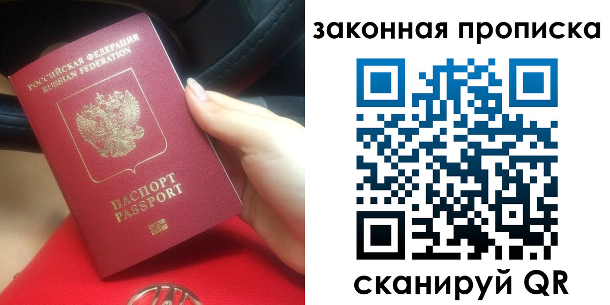 прописка законно в Урайе