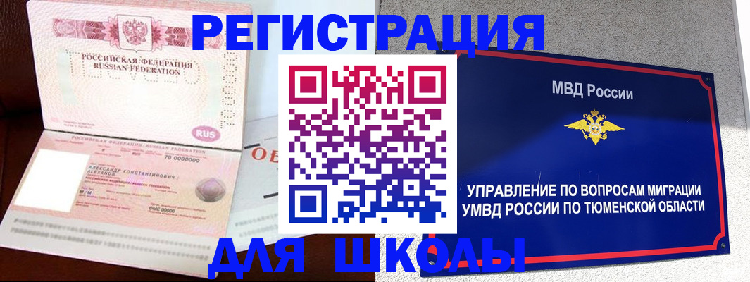 прописка в квартире в Урайе